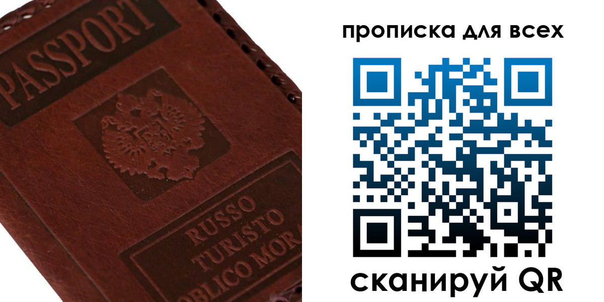купить прописку в Оби