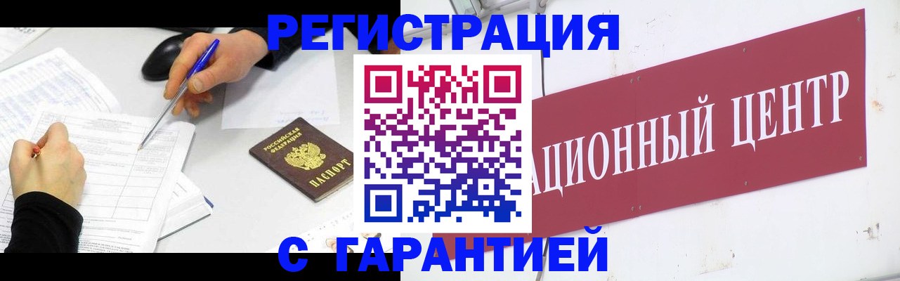 прописка гарантия в Оби