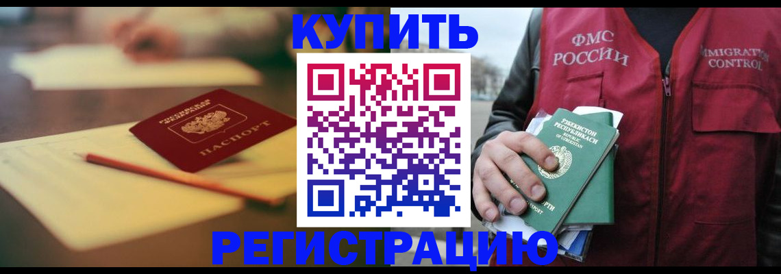 миграционный учет в Оби