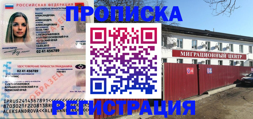 прописка в квартире в Оби